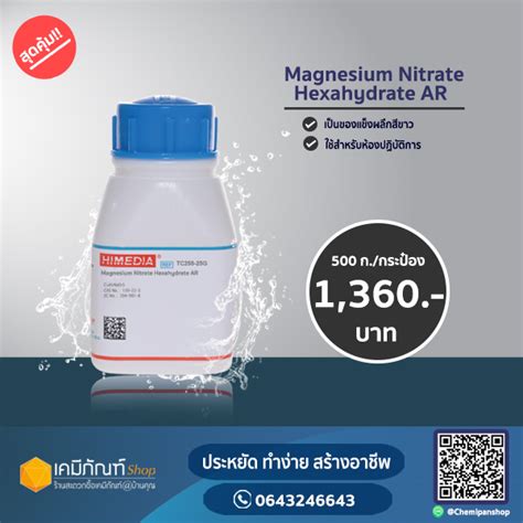 Magnesium Nitrate Hexahydrate Ar