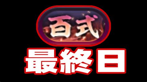 【パズル力不要】ダイケの新百式クリア編成使えば誰でもチャレンジ余裕で勝てる説【パズドラ】 Youtube