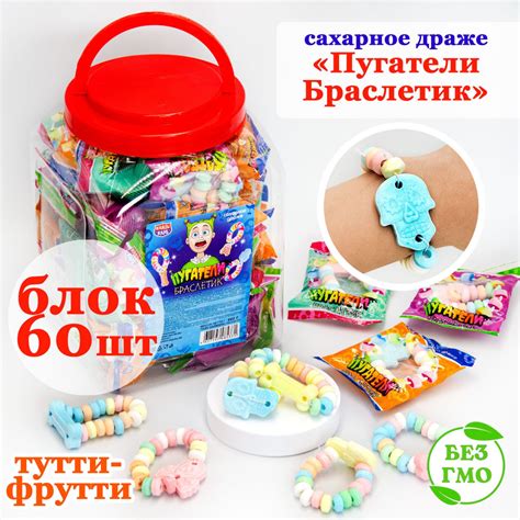Драже сахарное ПУГАТЕЛИ БРАСЛЕТИК (блок 60шт по 11гр) конфеты Канди ...