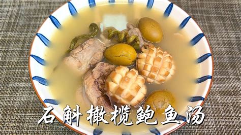 Dendrobium Olive Abalone Soup Youtube