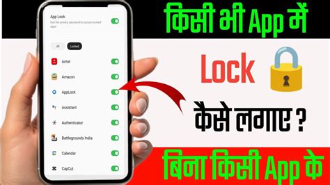 App Lock Kaise Kare App Me Lock Kaise Lagaye App Par Lock Kaise