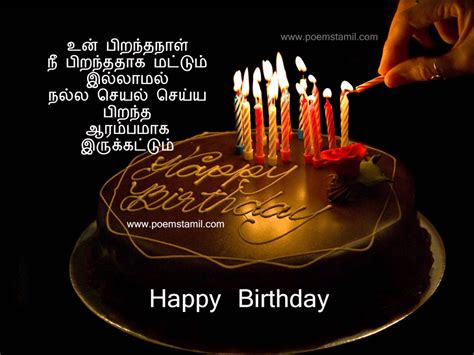 Birthday Wishes For Sister Tamil