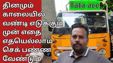 Tata ace maintenance in tamil டட ஏச தனசர பரமரபப maintenance