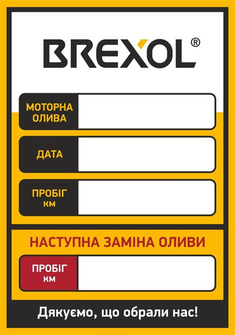 Наклейка о замене масла 50шт (ID#1713768593), купить на Prom.ua