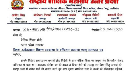 बेसिक स्कूलों में ऑनलाइन शिक्षण व्यवस्था की समस्याओं एवं समाधान हेतु राष्ट्रीय शैक्षिक महासंघ का