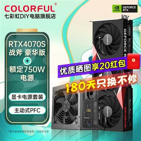 【手慢无】七彩虹rtx 4070 Super显卡特价5149元！七彩虹 战斧 Geforce Rtx 4070 豪华版游戏硬件显卡 中关村在线