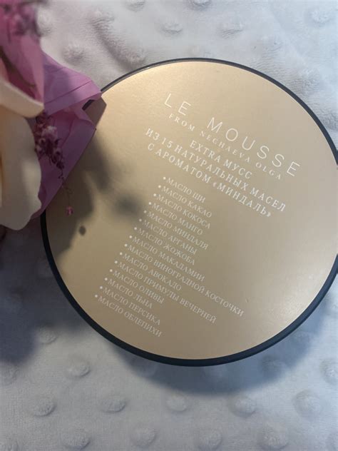 Мусс для тела Le mousse "Миндаль" | отзывы