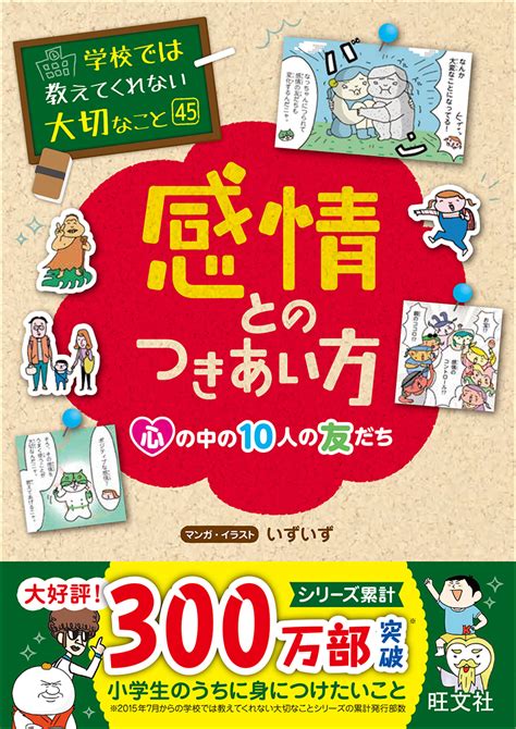 累計300万部の子ども向け実用書「学校では教えてくれない大切なこと」最新刊は「感情とのつきあい方」｜real Sound｜リアルサウンド ブック