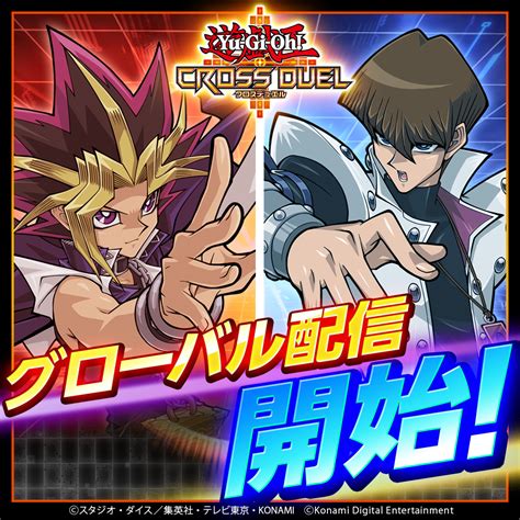 【公式】遊戯王ocg On Twitter Rt Yugiohcdpr ／ 祝 グローバル配信開始！ お待たせしました