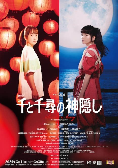 舞台「千と千尋の神隠し」川栄李奈、福地桃子演じる千尋のビジュアル解禁（コメントあり） 映画ナタリー