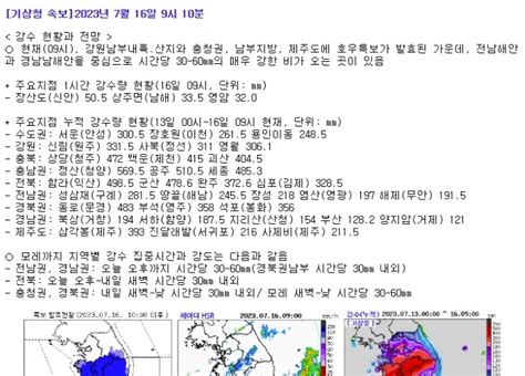 기상청 속보 장마전선 다시 확대 오늘 내일날씨 호우특보 중대 고비 전국 일기예보 글로벌이코노믹