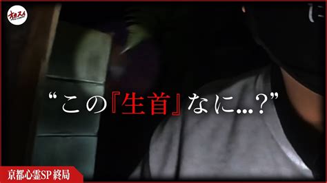 【心霊】生首 絶対映ってはいけない物が。「あそこに人はいなかった」─京都心霊スペシャル─ Archive Of Horror（アオホラ