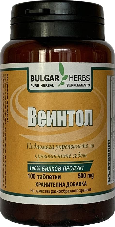 Веинтол - при разширени вени, възпаления на вените, флебит и при ...