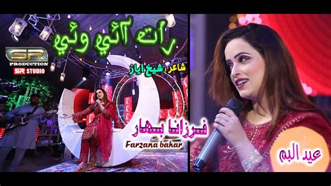 Rat Ae Wae Ton Na Aen Farzana Bahar New Eid Song 2021 SR