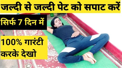 Belly Fat Workout पट क चरब कम कर 7 दन म LOSE BELLY FAT in 7