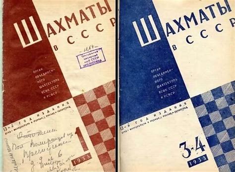 Шахматы в СССР (журнал) // ФиС, 1961