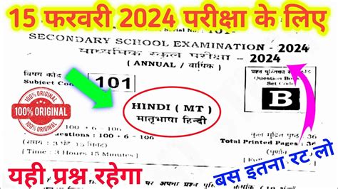 Febuary Hindi Viral Question Paper Th Hindi Viral