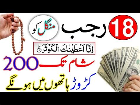 Rajab Mangal Ko Surah Kausar Ka Wazifa Wazifa Perh Lena Fori Dolat