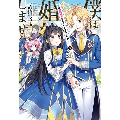 Cover for I'm not going to break off the engagement.