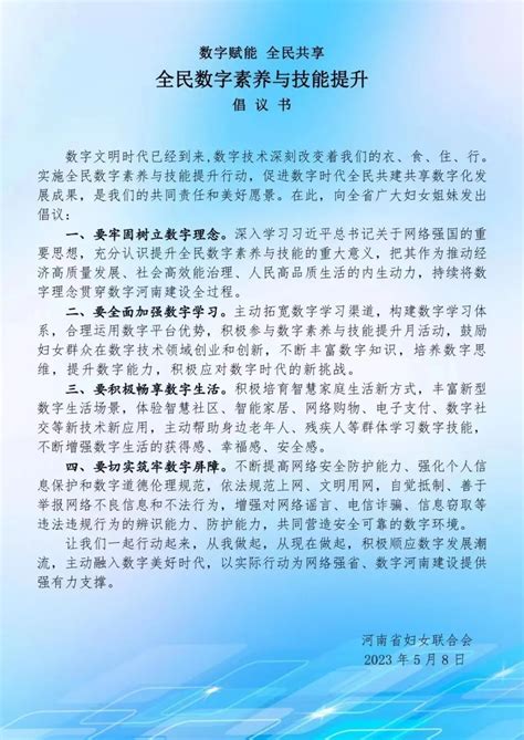 数字赋能 全民共享丨全民数字素养与技能提升倡议书澎湃号·政务澎湃新闻 The Paper