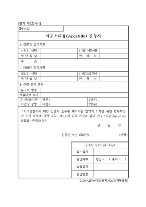 아포스티유apostille 신청서 비즈폼 샘플양식 다운로드