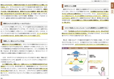 本質を捉えたデータ分析のための分析モデル入門 統計モデル、深層学習、強化学習等