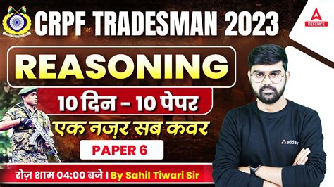 CRPF TRADESMAN 2023 CRPF Tradesman Reasoning Previous Year Question