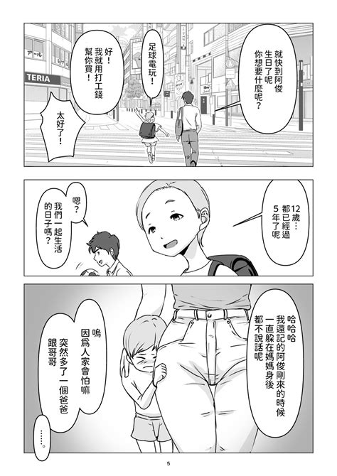 父の居ぬ間に母の誘惑に我慢できず妊娠させてしまった話 中文翻譯 Page 5 nhentai hentai doujinshi and manga
