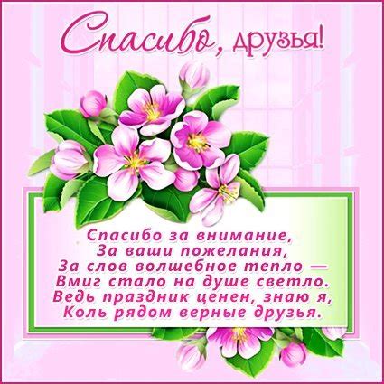 Открытка Спасибо, друзья!