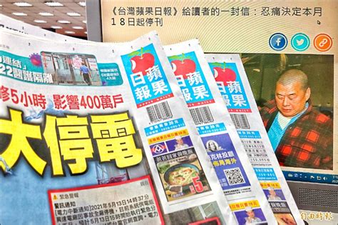 台灣蘋果日報紙本18日停刊 資遣326人 政治 自由時報電子報