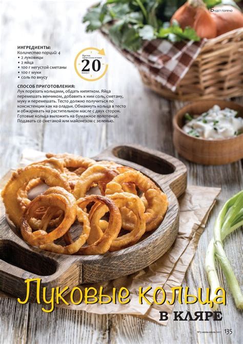 Луковые кольца в кляре | Рецепты еды, Питание рецепты, Вкусная еда ...