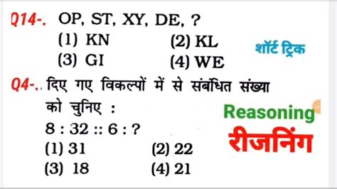 Reasoning Practice Set Ssc Cgl Mts Chsl Cpo Gd Rrb Je Rpf Alp