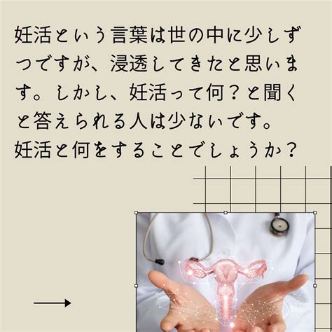 妊活とは？【西宮・夙川の妊娠力を夫婦で高める専門整体 鍼灸サロンczカラダlab】