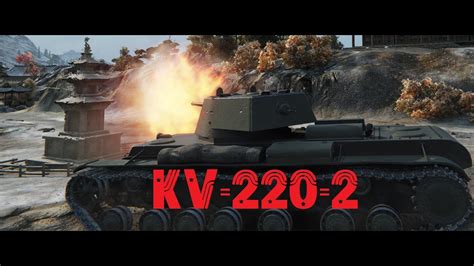 World of Tanks KV 220 2 Uuuuuæh YouTube