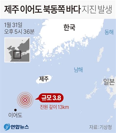 기상청 제주 이어도 북동쪽 바다 지진 발생