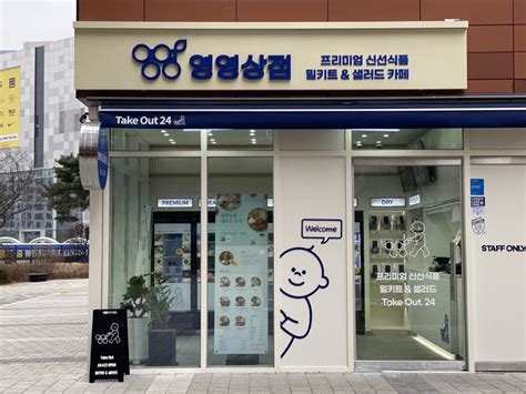 용인 기흥역 밀키트 전문점 추천 영영상점 기흥23호 상점 신선하고 맛있다 네이버 블로그