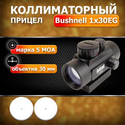 Коллиматорный прицел RED DOT 1x30EG на планку Вивер/Пикатинни 21мм и ...
