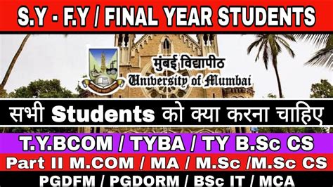 FINAL YEAR EXAM KAB HONGE IDOL CIRCULAR 2020 ATKT MUMBAI