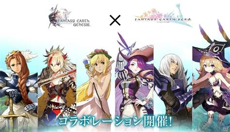 「ファンタジーアースジェネシス」にて「ファンタジーアース ゼロ」とのコラボが開催！ Gamer