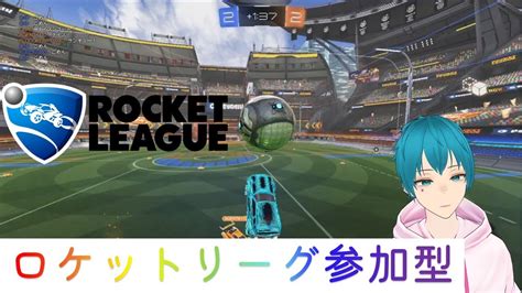 カジュとかランクとかプラベとか飽きるまで ω Rocket League ロケットリーグ 参加型 YouTube