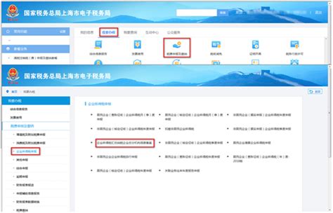 上海市电子税务局企业所得税汇总纳税信息报告网上办理操作说明95商服网