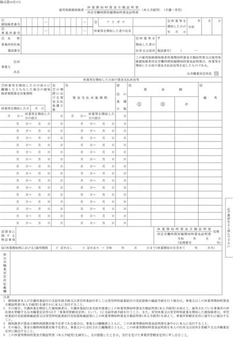 雇用保険法施行規則等の一部を改正する省令（厚生労働一四四）2024年10月28日｜労働政策研究・研修機構（jilpt）