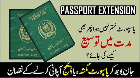 How To Renew Pakistani Passport If Not Expired Youtube