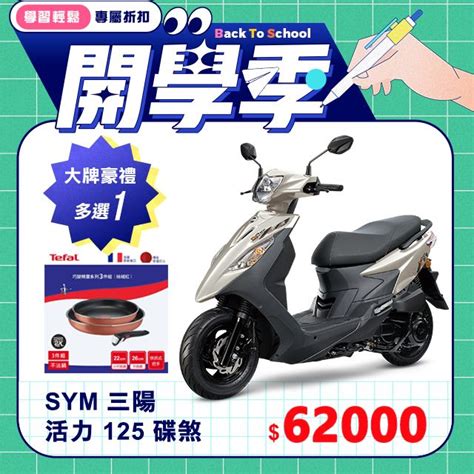 Sym 三陽機車 活力 125 七期cbs碟煞 Pchome 24h購物