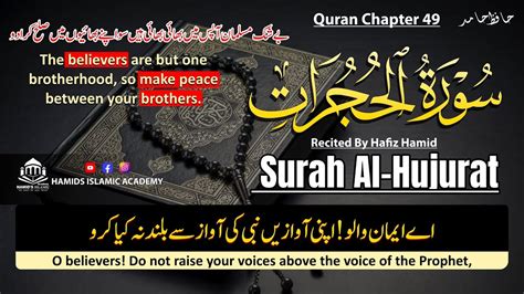 Surah Al Hujurat By Hafiz Hamid Quran Chapter 49 Full With Arabic