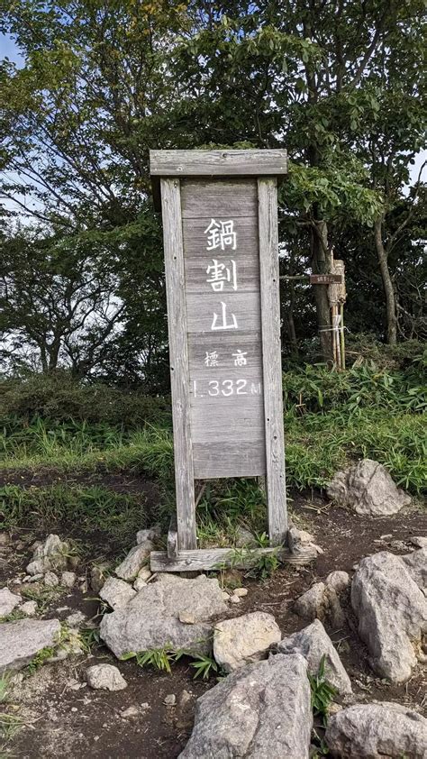 赤城山荒山〜鍋割山 Cafelifeさんの赤城山・黒檜山・荒山の活動データ Yamap ヤマップ