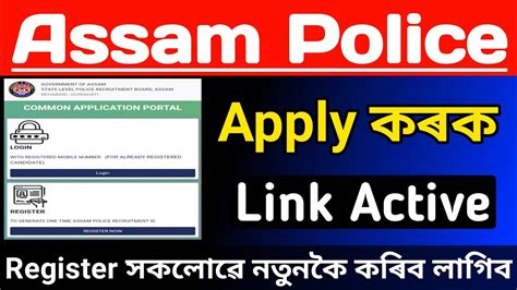 Assam Police Online Apply Start Assam