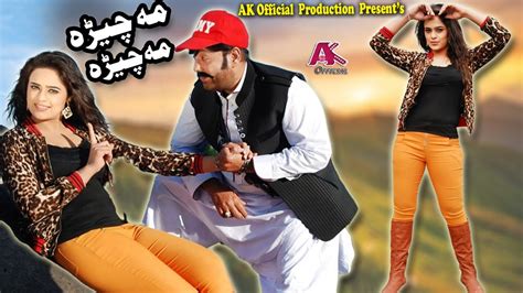 Ma Cheera Ma Cheera Pashto New Song Shahid Khan Sobia Khan