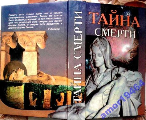 Тайна смерти. Харьков. 1996г. 606 с. Сборник произведений о странствиях ...