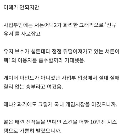 넥슨 서든어택2가 망한이유 유머움짤이슈 에펨코리아